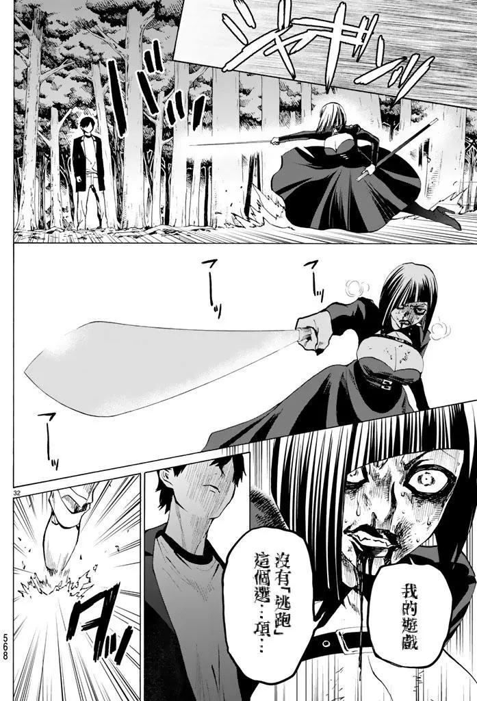 《今夜月美愿君亡》月刊第9回 第32页