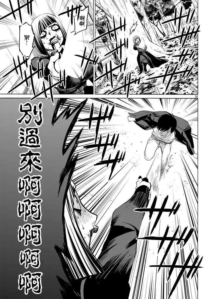 《今夜月美愿君亡》月刊第9回 第33页