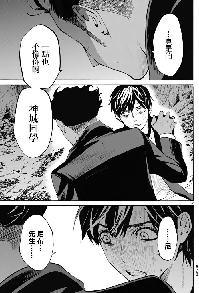 《今夜月美愿君亡》月刊第9回 第37页