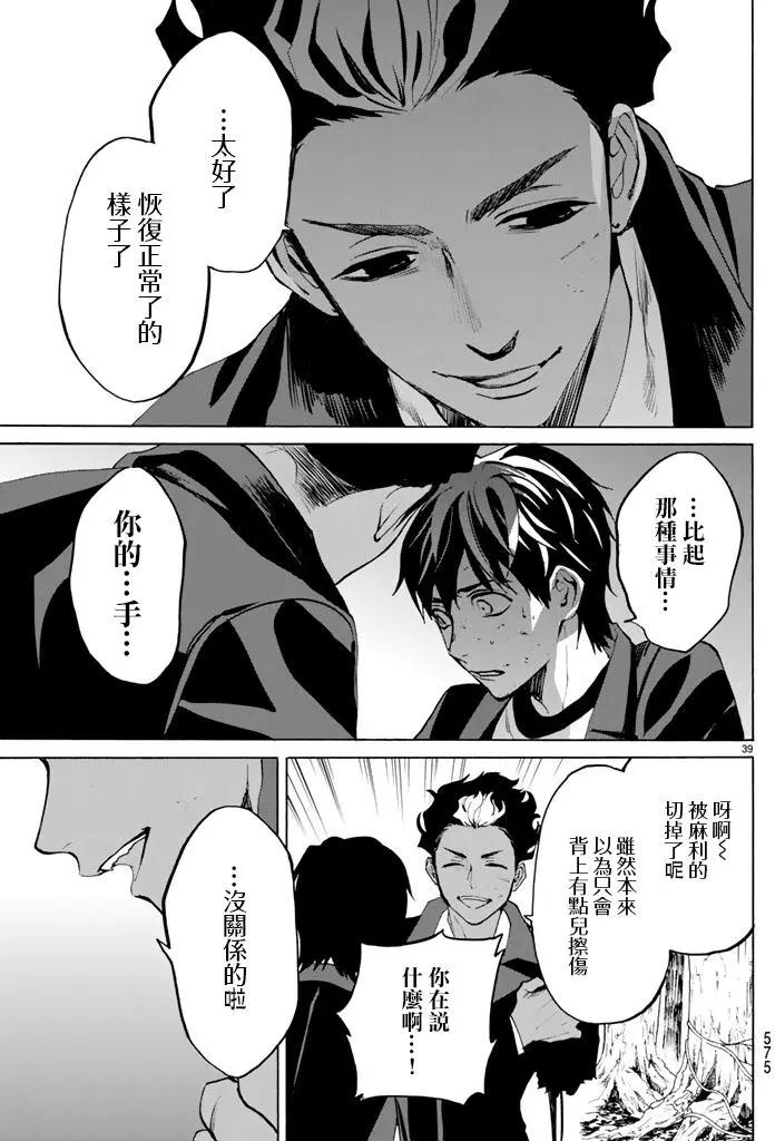 《今夜月美愿君亡》月刊第9回 第39页