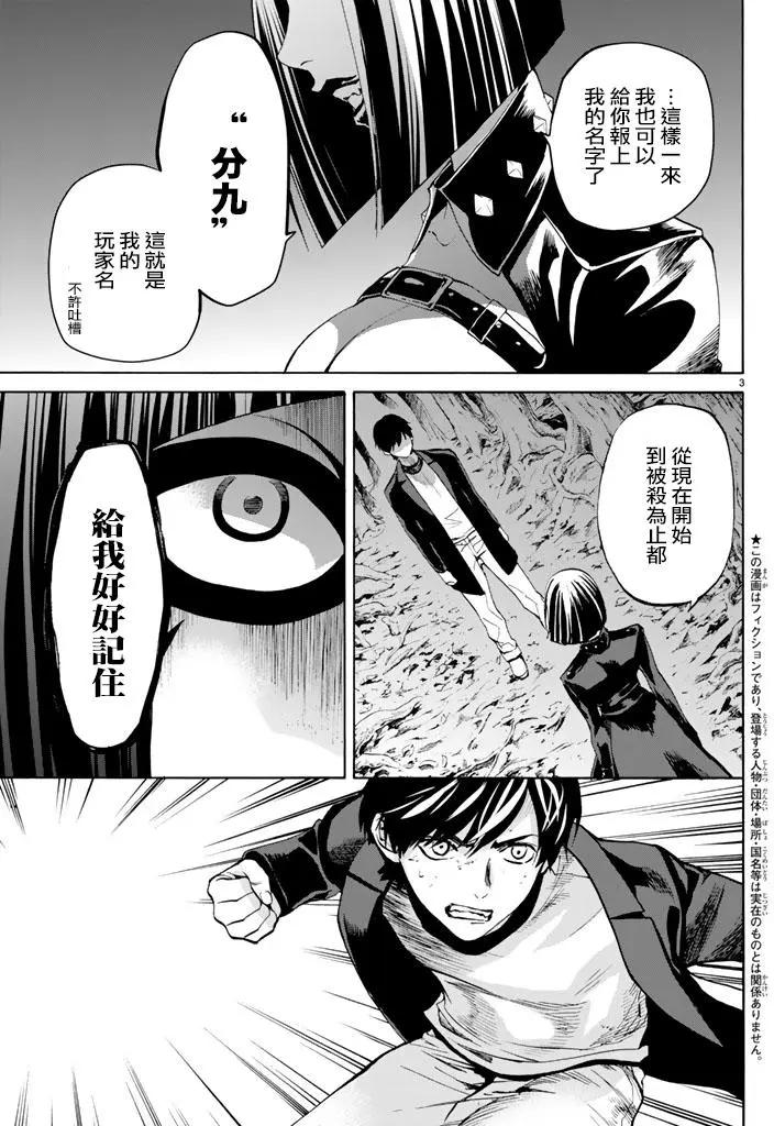 《今夜月美愿君亡》月刊第9回 第3页