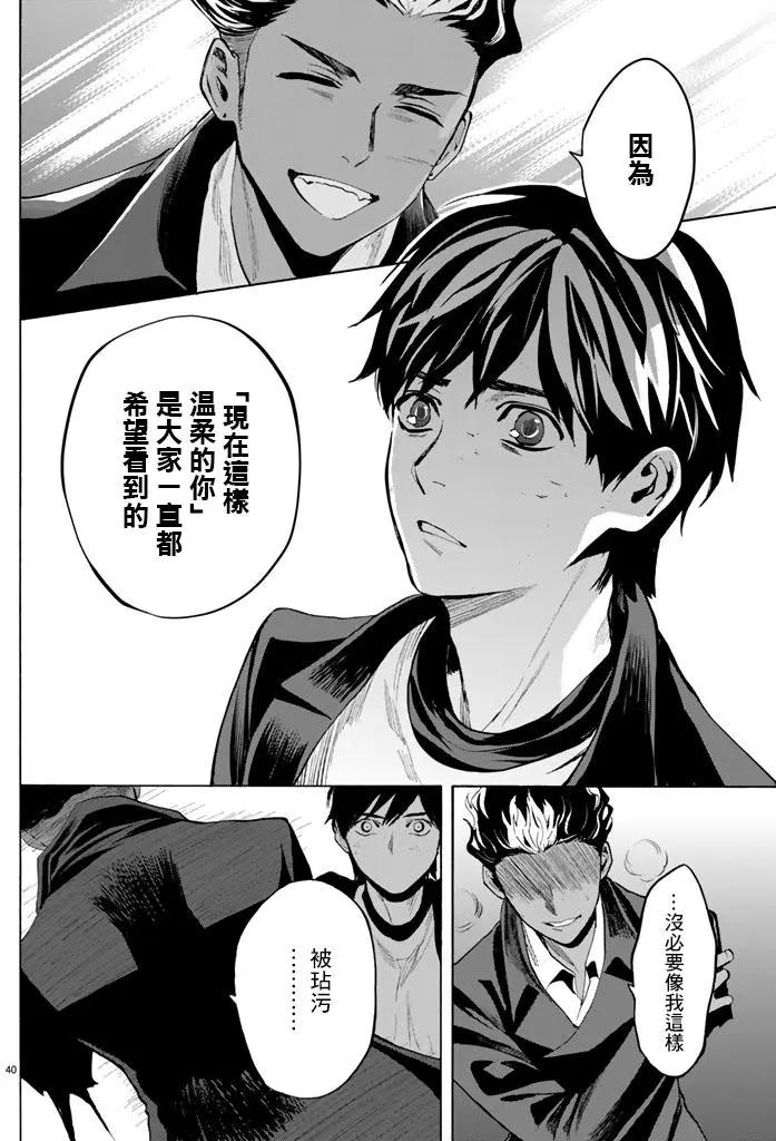 《今夜月美愿君亡》月刊第9回 第40页