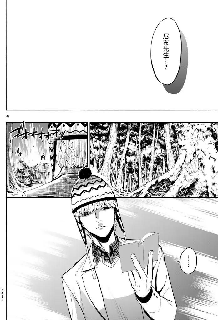 《今夜月美愿君亡》月刊第9回 第42页