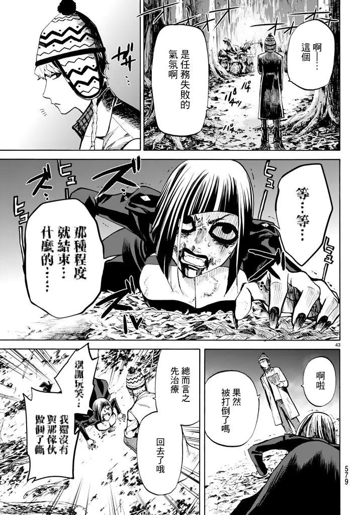 《今夜月美愿君亡》月刊第9回 第43页