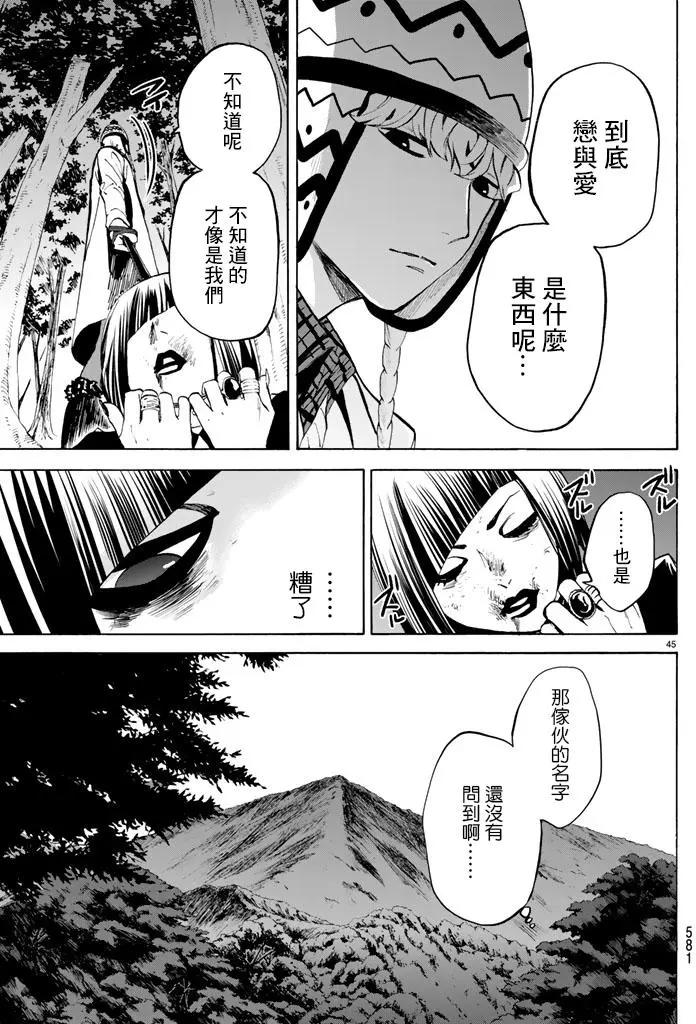 《今夜月美愿君亡》月刊第9回 第45页
