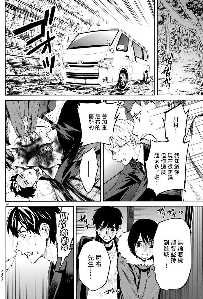 《今夜月美愿君亡》月刊第9回 第46页