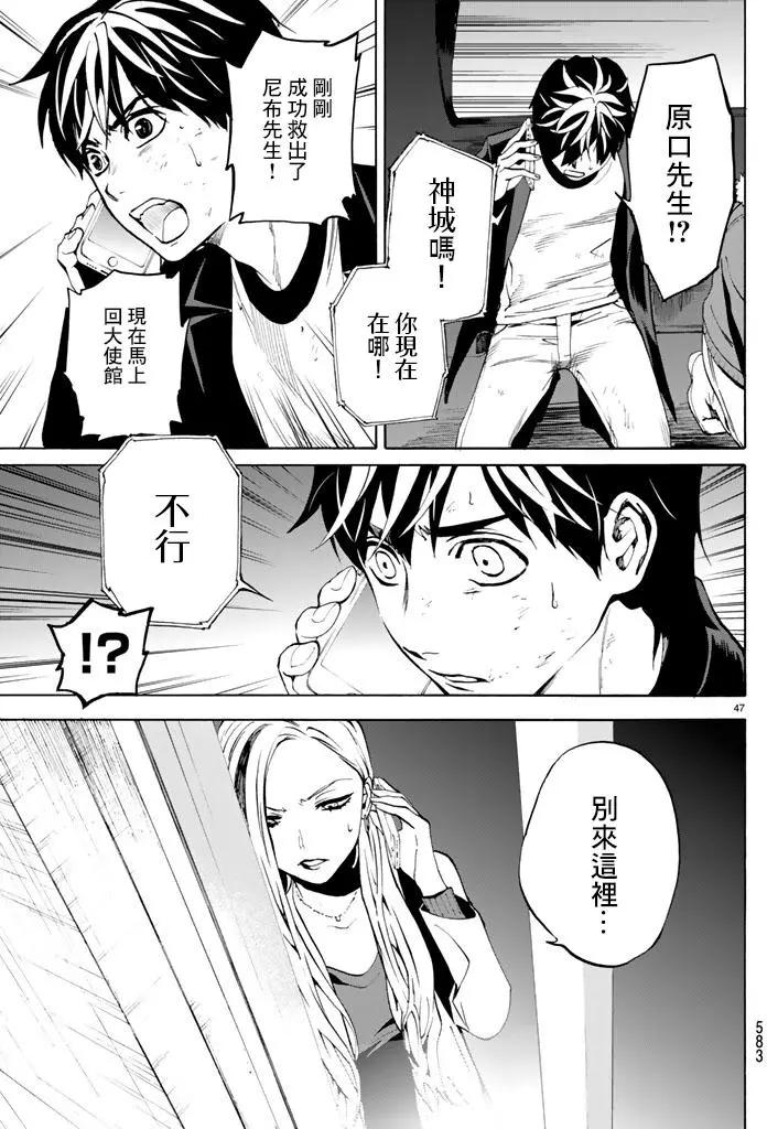 《今夜月美愿君亡》月刊第9回 第47页