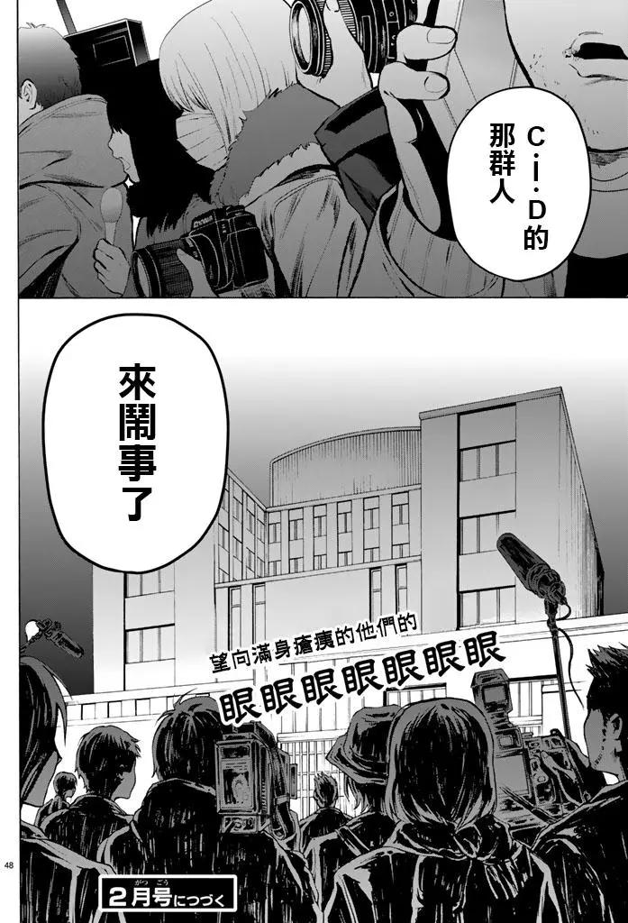 《今夜月美愿君亡》月刊第9回 第48页