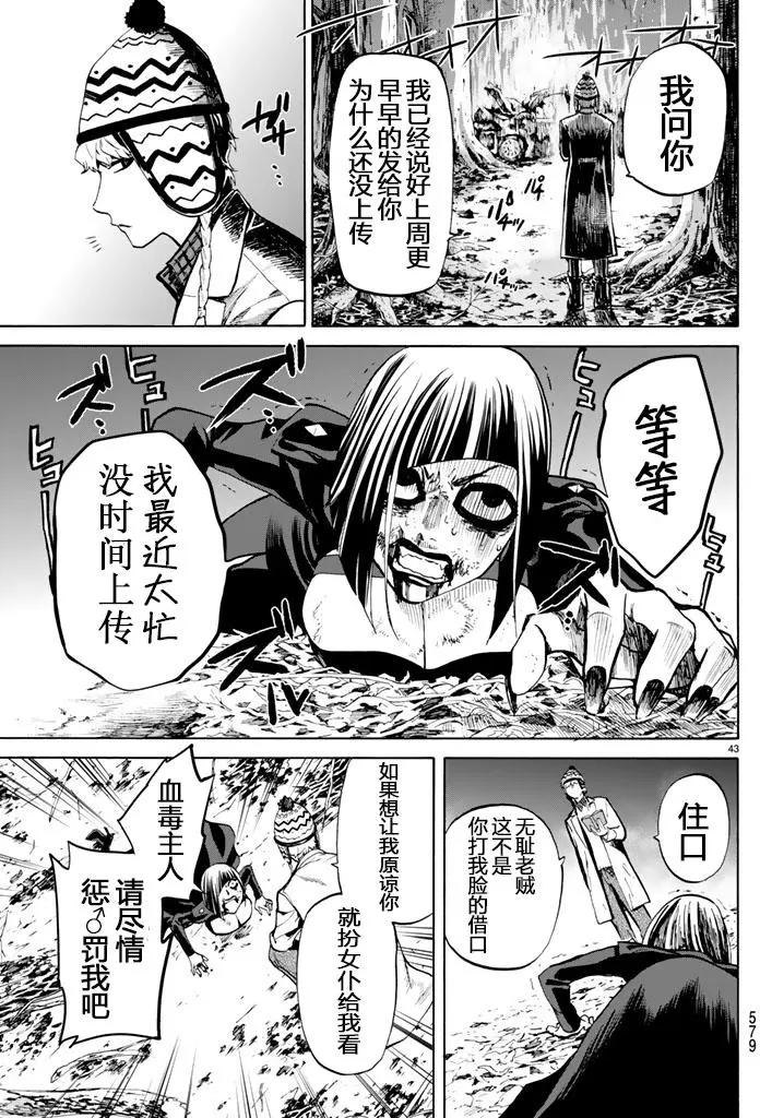 《今夜月美愿君亡》月刊第9回 第49页