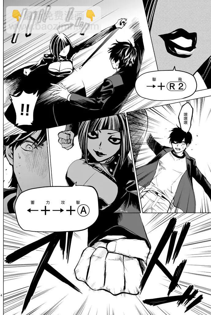 《今夜月美愿君亡》月刊第9回 第4页