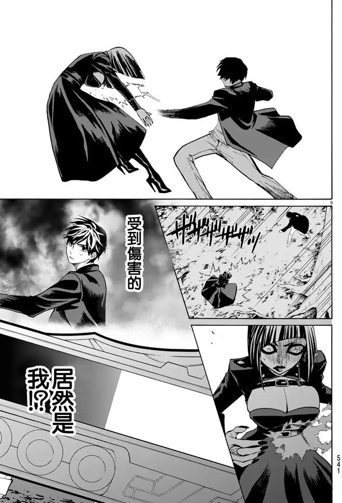 《今夜月美愿君亡》月刊第9回 第5页