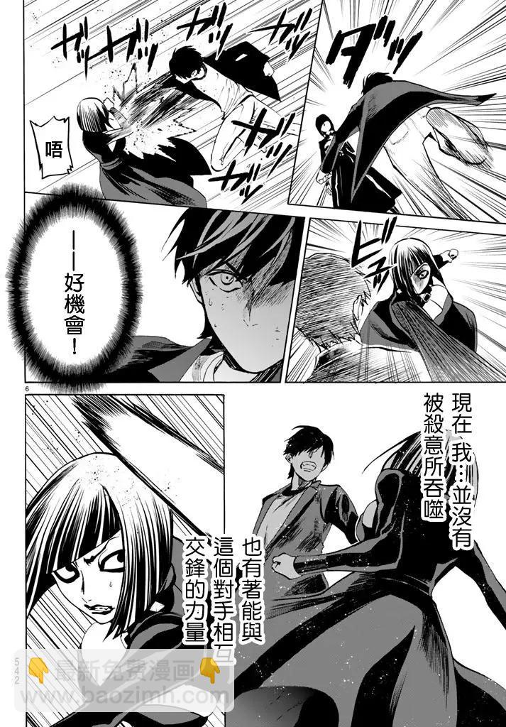 《今夜月美愿君亡》月刊第9回 第6页