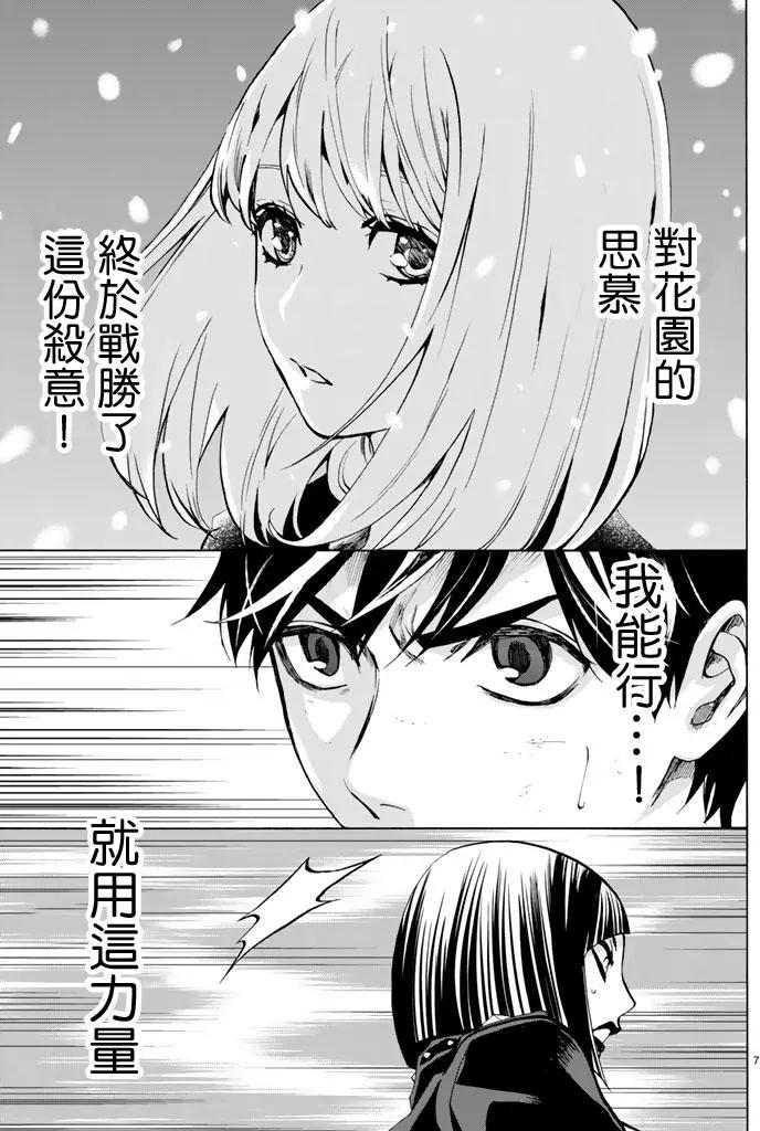 《今夜月美愿君亡》月刊第9回 第7页