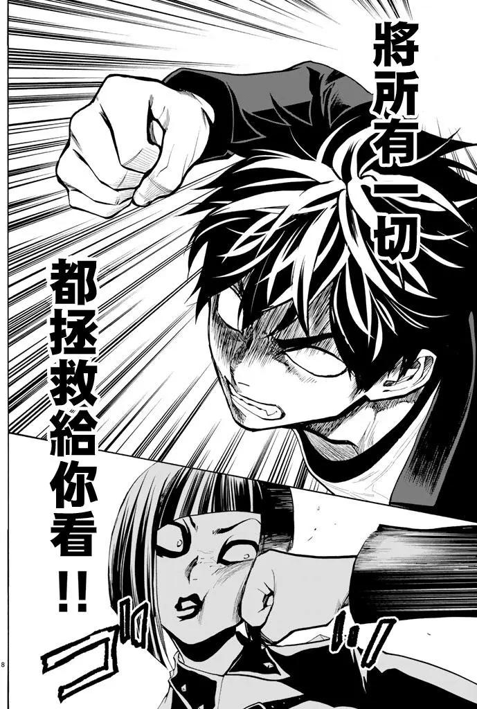 《今夜月美愿君亡》月刊第9回 第8页