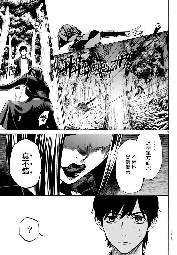 《今夜月美愿君亡》月刊第9回 第9页