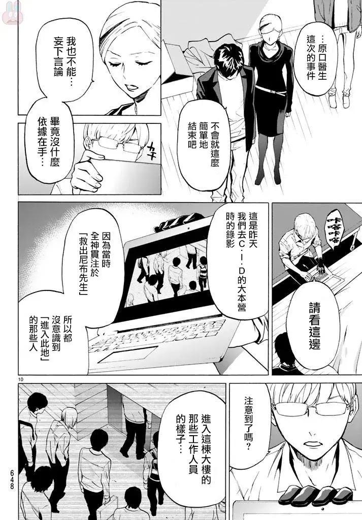 《今夜月美愿君亡》月刊10回 第10页