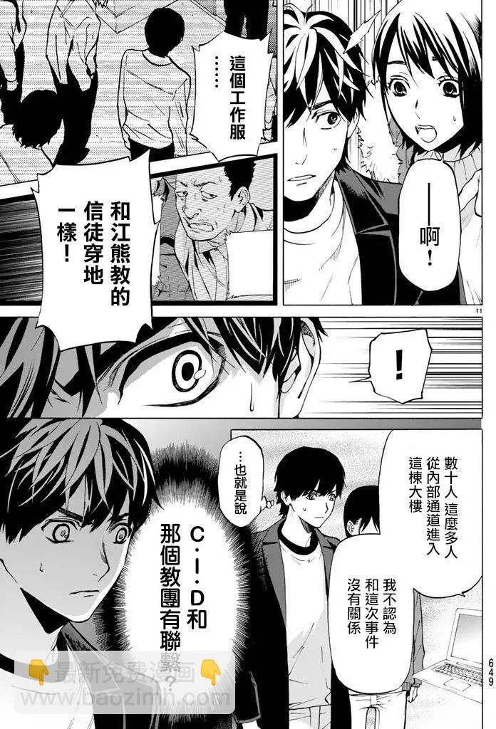 《今夜月美愿君亡》月刊10回 第11页