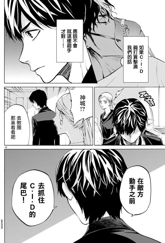 《今夜月美愿君亡》月刊10回 第12页