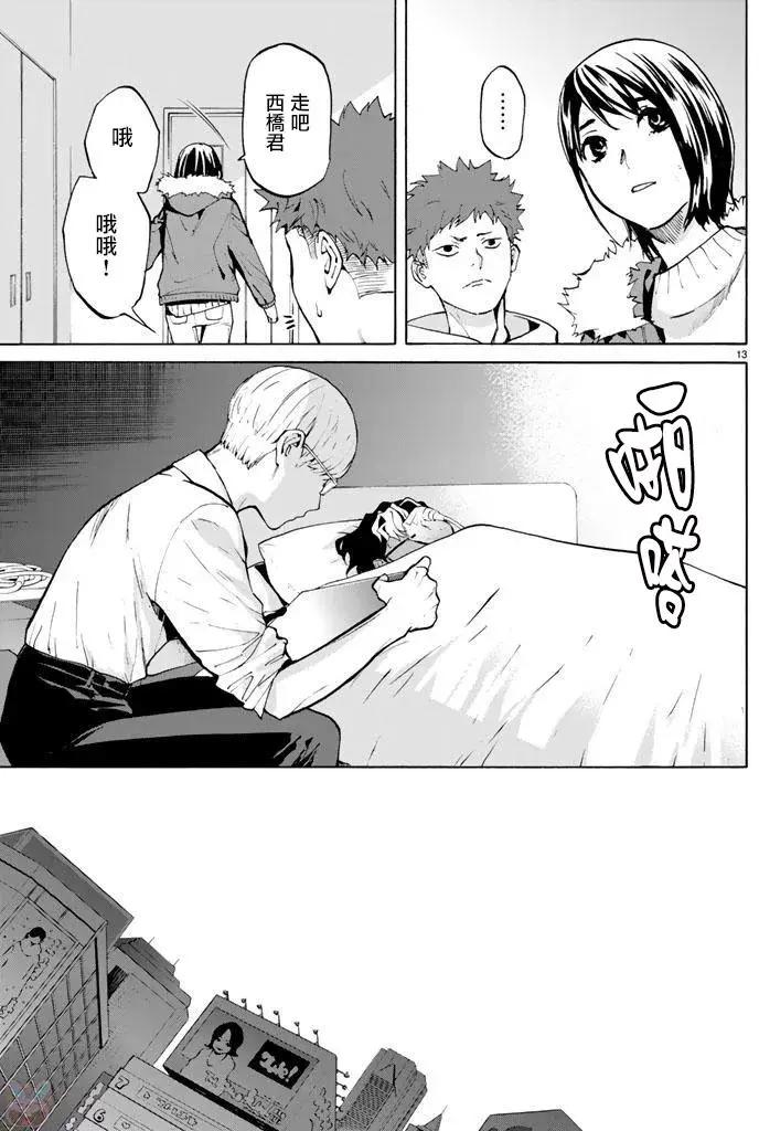 《今夜月美愿君亡》月刊10回 第13页