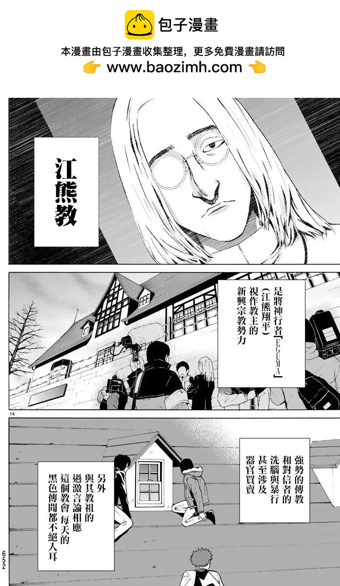 《今夜月美愿君亡》月刊10回 第14页