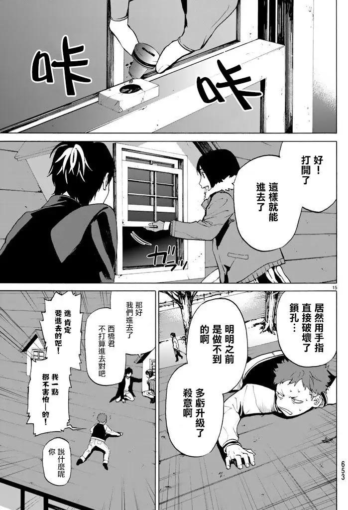 《今夜月美愿君亡》月刊10回 第15页