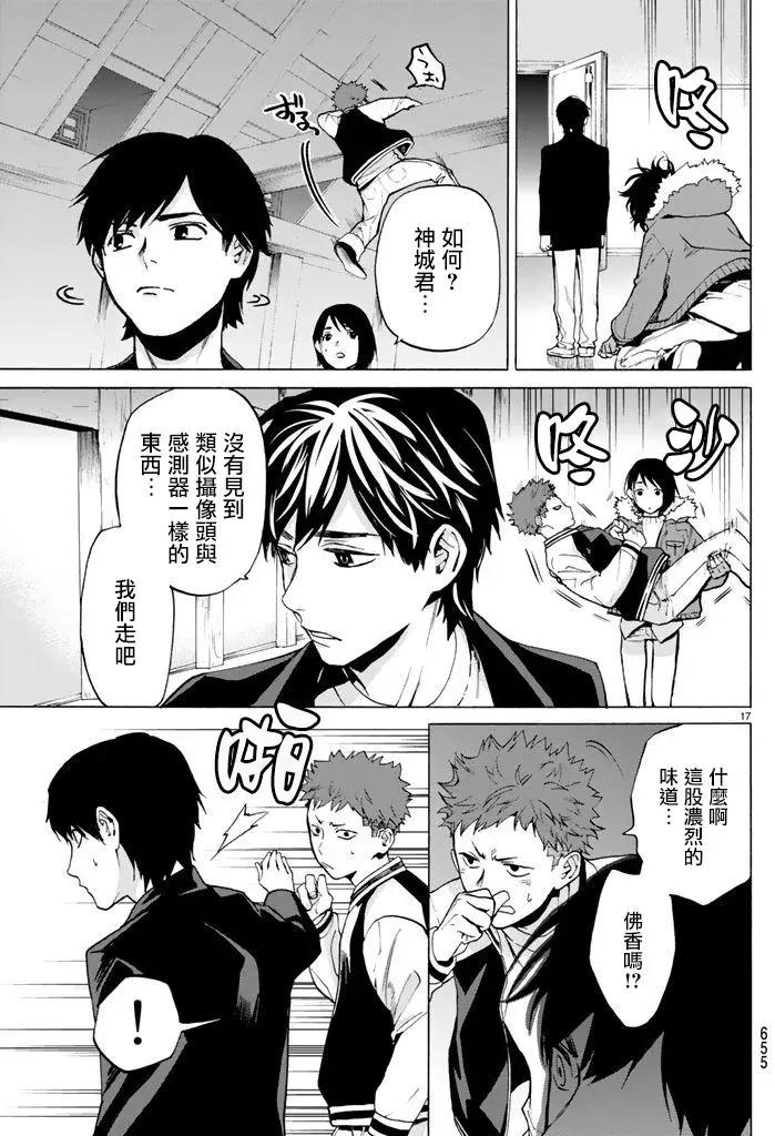 《今夜月美愿君亡》月刊10回 第17页