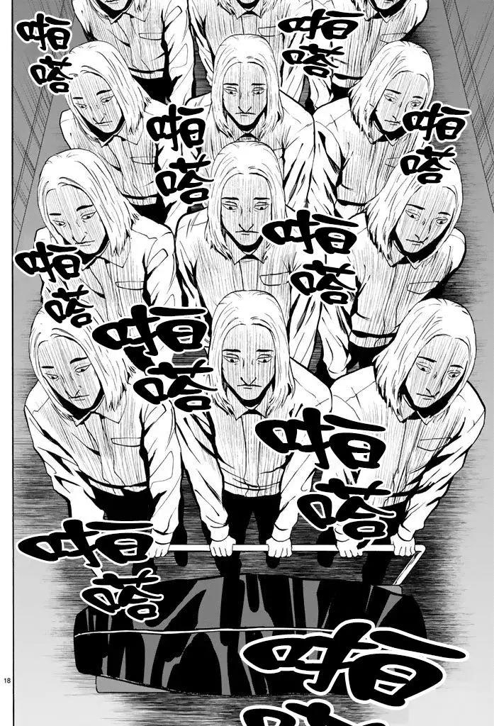 《今夜月美愿君亡》月刊10回 第18页