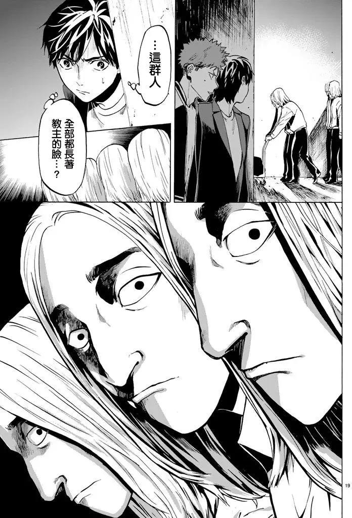 《今夜月美愿君亡》月刊10回 第19页