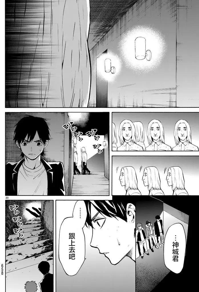 《今夜月美愿君亡》月刊10回 第20页