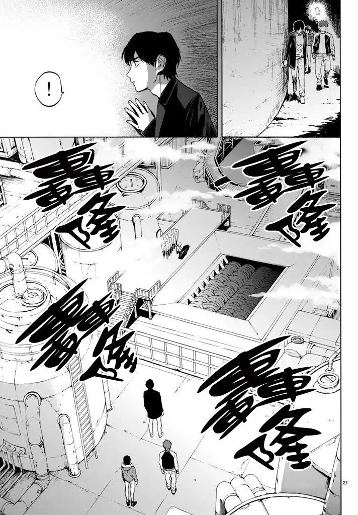 《今夜月美愿君亡》月刊10回 第21页