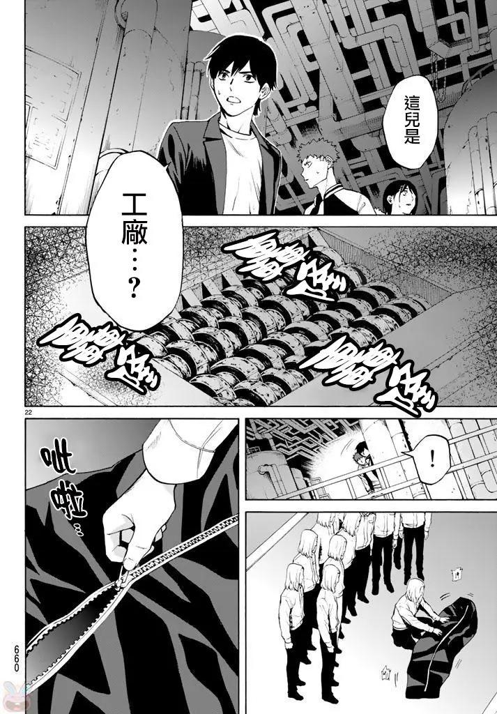 《今夜月美愿君亡》月刊10回 第22页