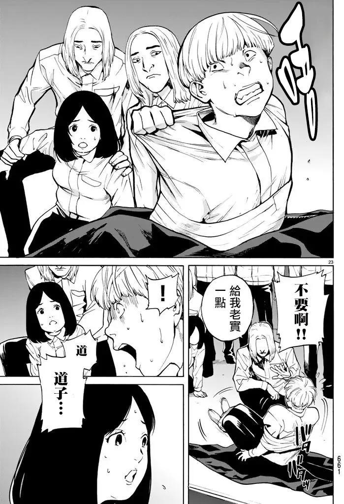 《今夜月美愿君亡》月刊10回 第23页