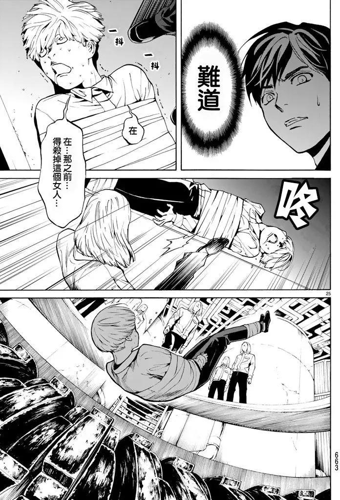 《今夜月美愿君亡》月刊10回 第25页