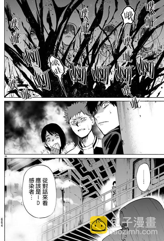 《今夜月美愿君亡》月刊10回 第26页