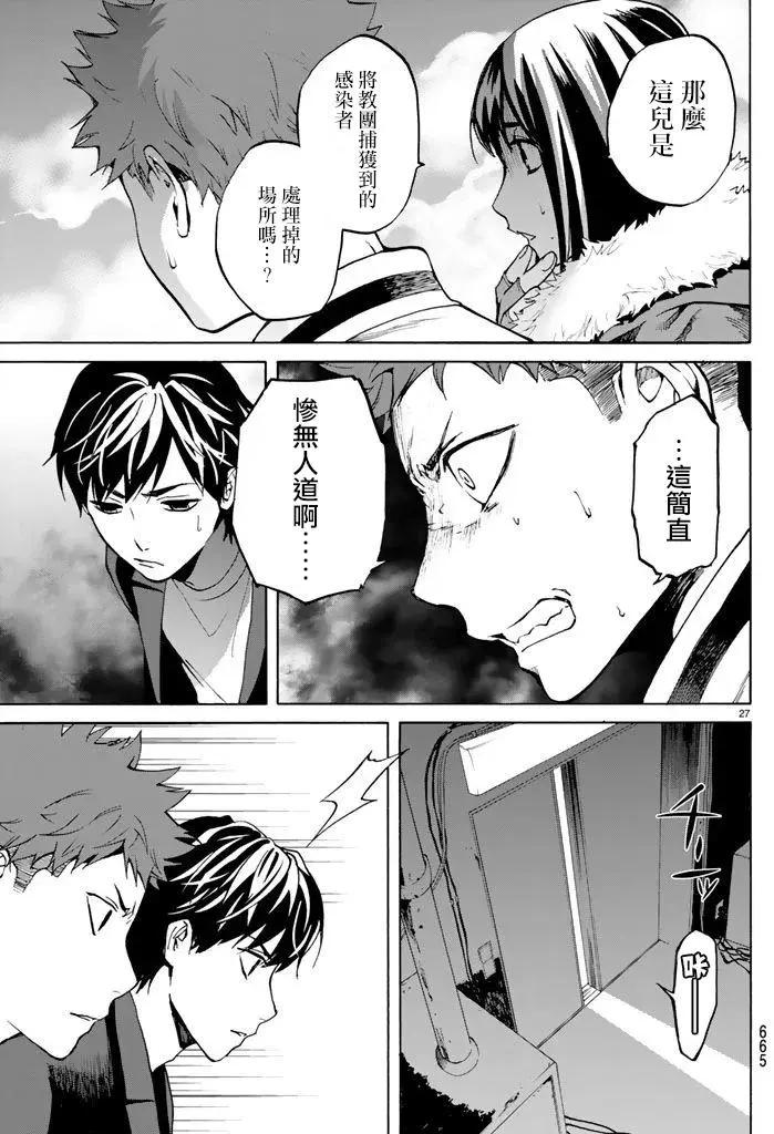 《今夜月美愿君亡》月刊10回 第27页