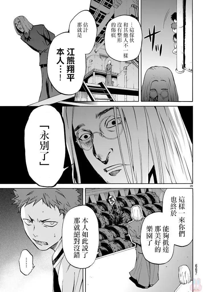 《今夜月美愿君亡》月刊10回 第29页