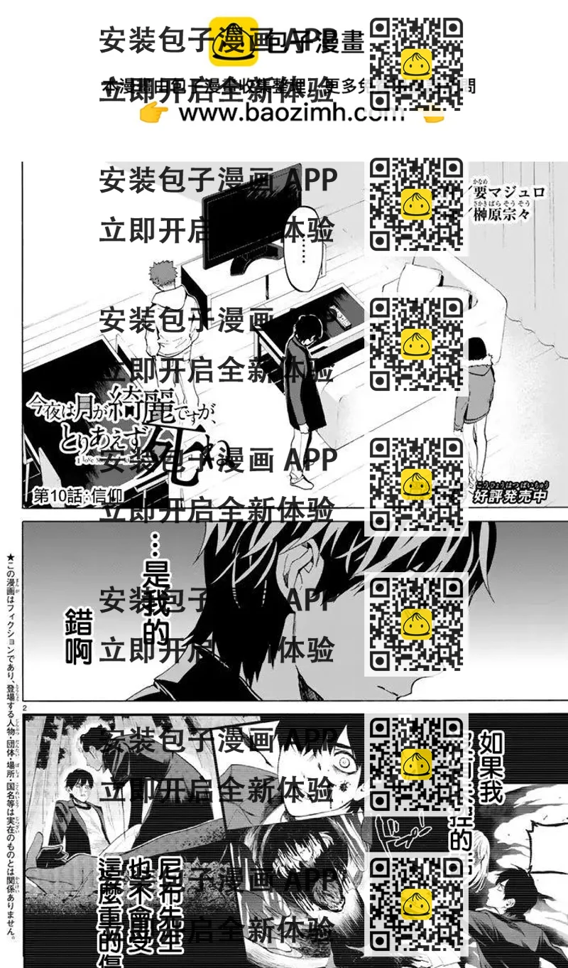 《今夜月美愿君亡》月刊10回 第2页