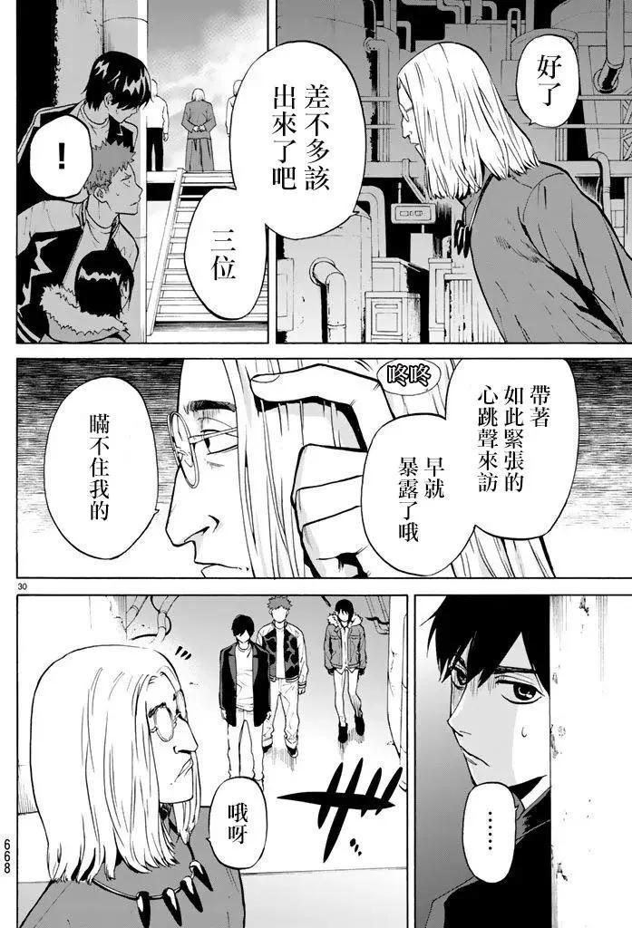 《今夜月美愿君亡》月刊10回 第30页