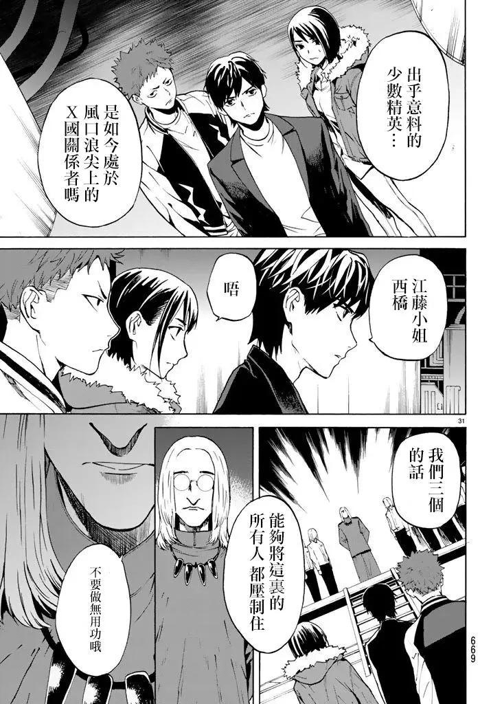 《今夜月美愿君亡》月刊10回 第31页