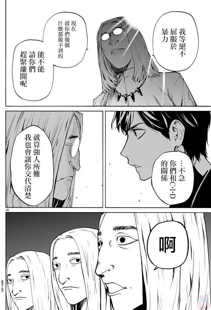 《今夜月美愿君亡》月刊10回 第32页