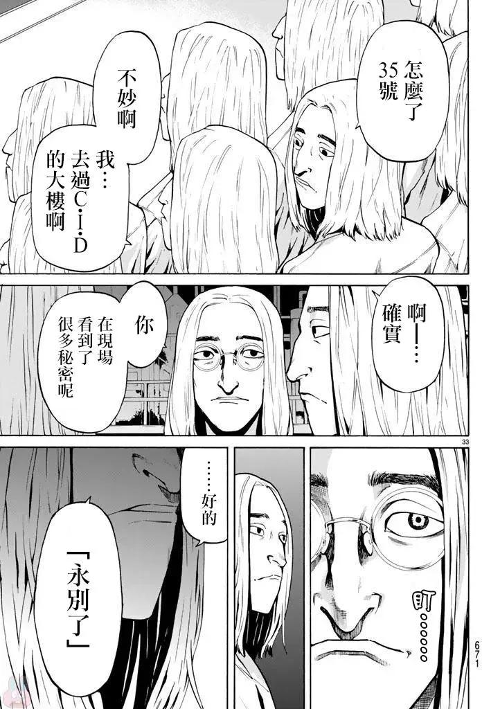 《今夜月美愿君亡》月刊10回 第33页