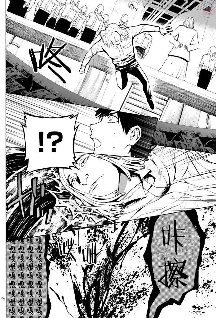 《今夜月美愿君亡》月刊10回 第34页