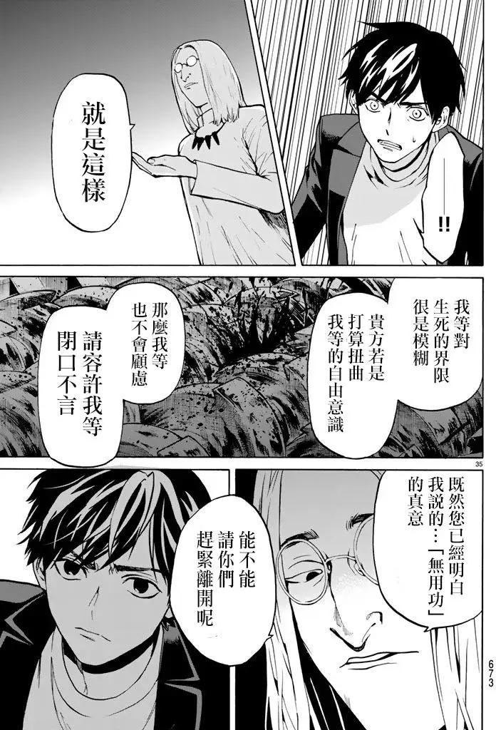 《今夜月美愿君亡》月刊10回 第35页