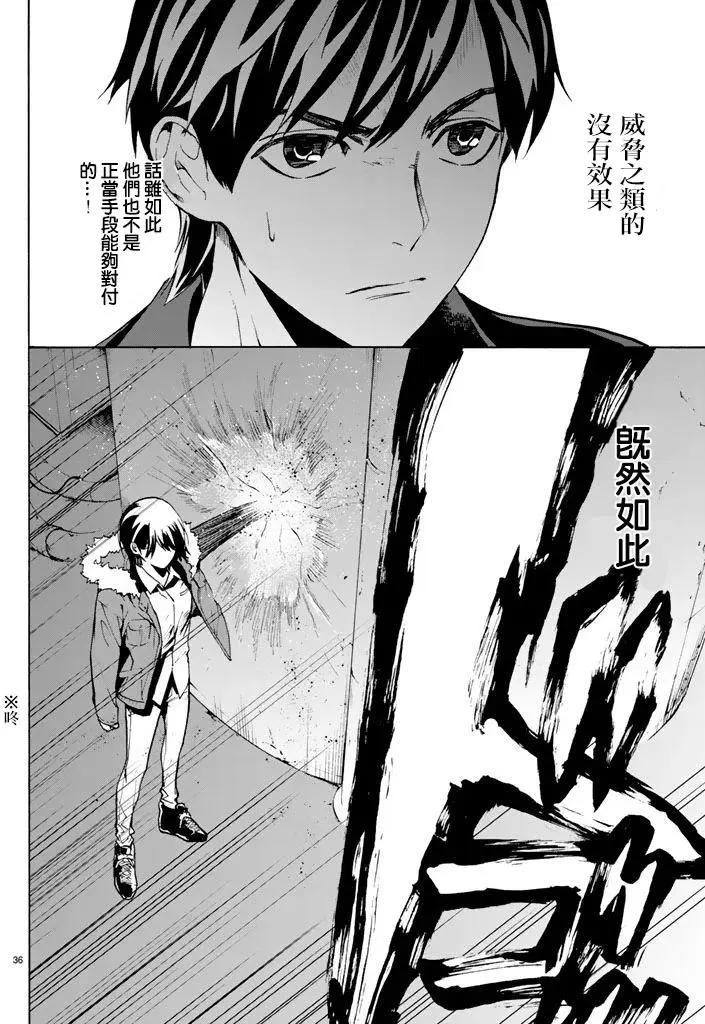 《今夜月美愿君亡》月刊10回 第36页