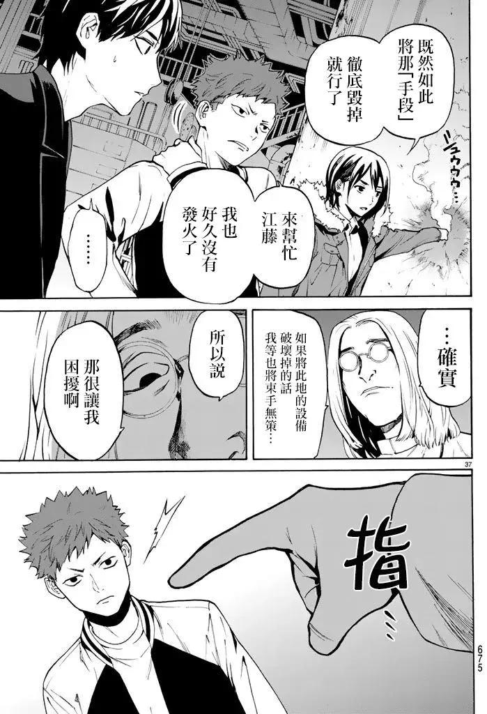 《今夜月美愿君亡》月刊10回 第37页