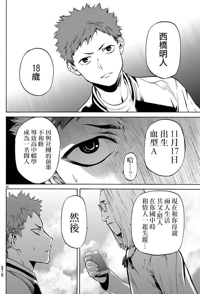 《今夜月美愿君亡》月刊10回 第38页