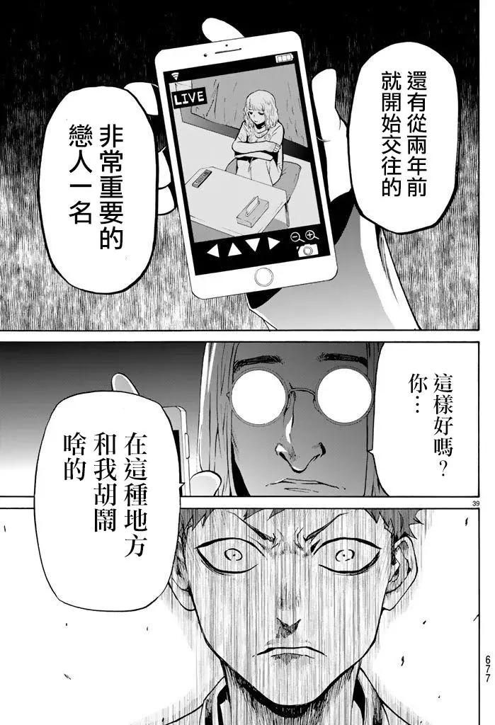 《今夜月美愿君亡》月刊10回 第39页