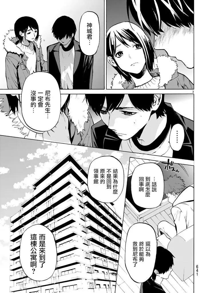 《今夜月美愿君亡》月刊10回 第3页