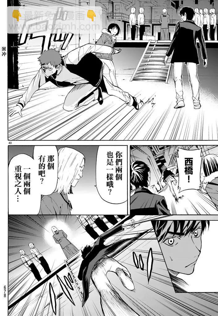 《今夜月美愿君亡》月刊10回 第40页