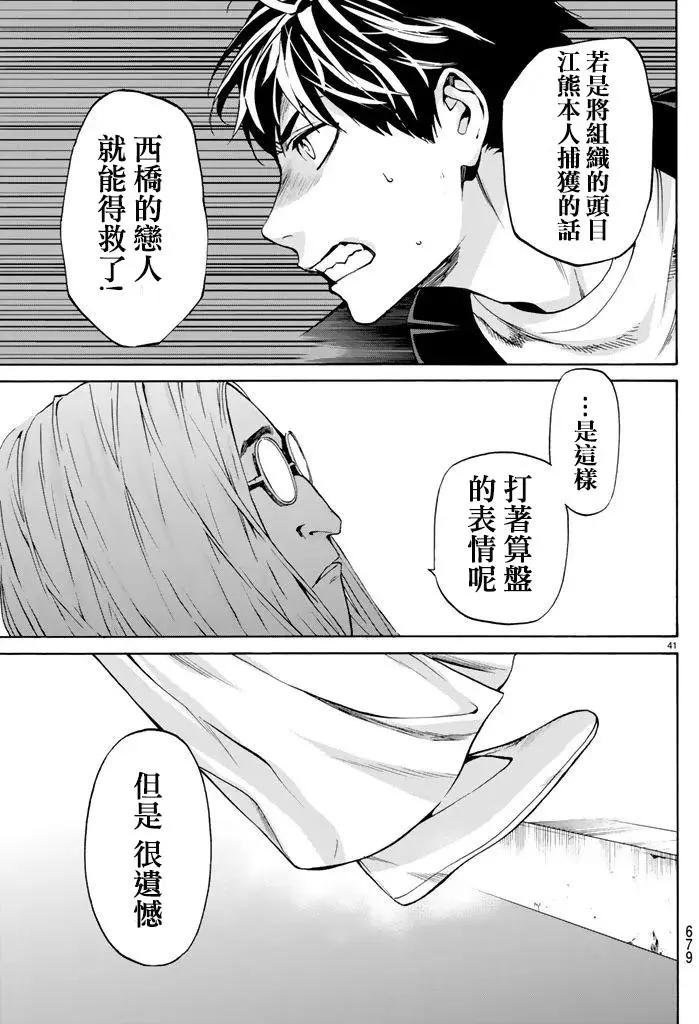 《今夜月美愿君亡》月刊10回 第41页